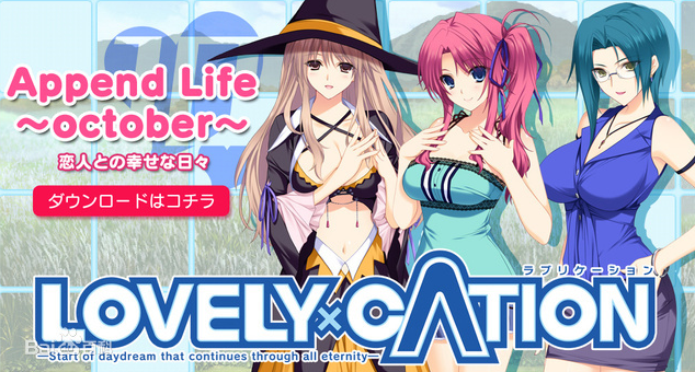 LOVELY×CATION [V1.1汉化硬盘版+O.S.T.