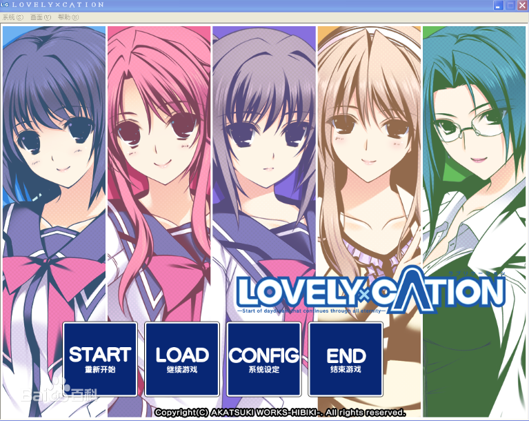LOVELY×CATION [V1.1汉化硬盘版+O.S.T.