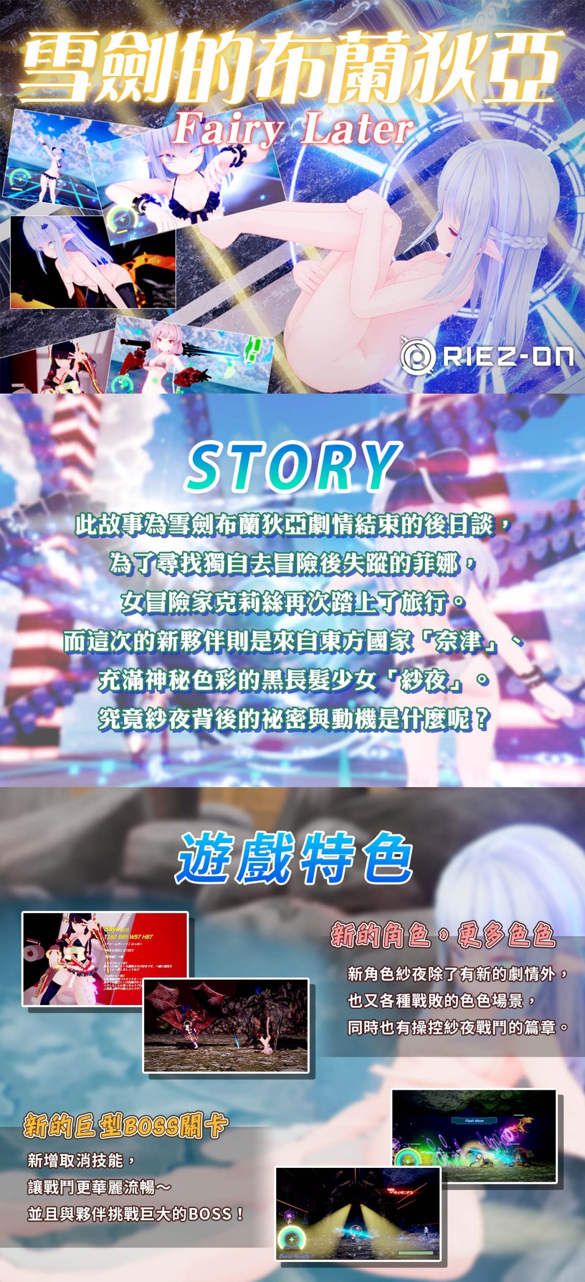 [DLC追加/3D-ACT/萝莉/异种奸] 雪劍的布蘭狄亞 Fairy Later [官中/度盘/P盘] 游戏 第2张