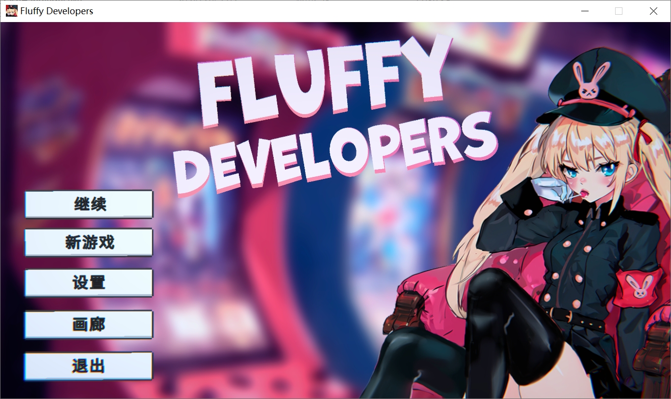 [射击/冒险/无修] 邋遢的开发者 / Fluffy Developers [官中/度盘/P盘] 游戏 第4张