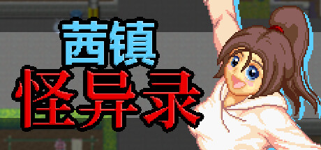 [像素/萝莉/动态] Sprite Hills社团作品合集 [官方中文] 游戏 第5张