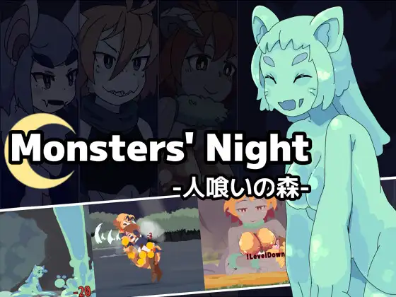 [230929][かもめし屋]Monsters’ Night -人喰いの森- v1.50 游戏 第1张