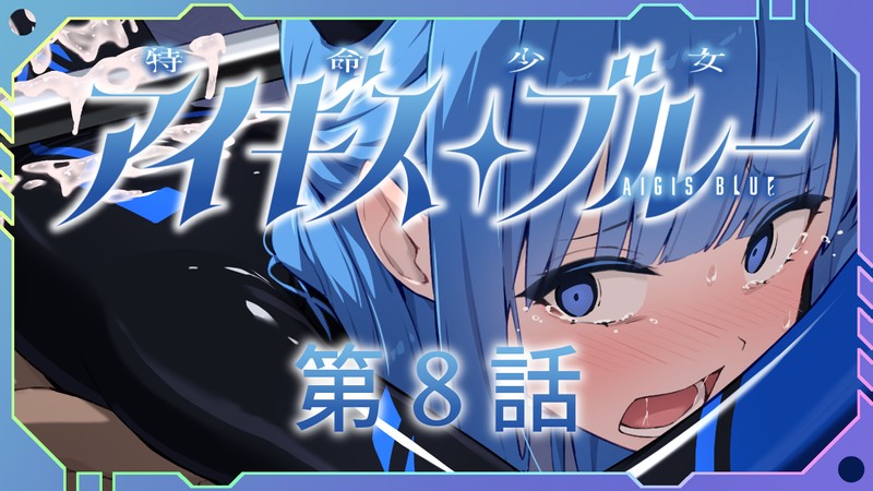 [小小影飞汉化][NoFuture/端音 乱希/魔法少女/有CV] 特命少女圣盾・蓝 第8话 [度盘/P盘] 游戏 第1张